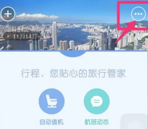 去哪儿旅行自动选座在哪里开启-去哪儿旅行自动选座开启教程-应用教程