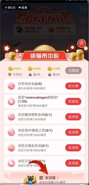 天猫双十一喵币赚取攻略-手机天猫教程