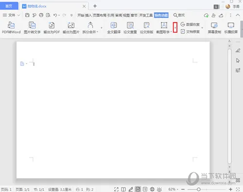 WPS2019怎么画抛物线 绘制方法介绍