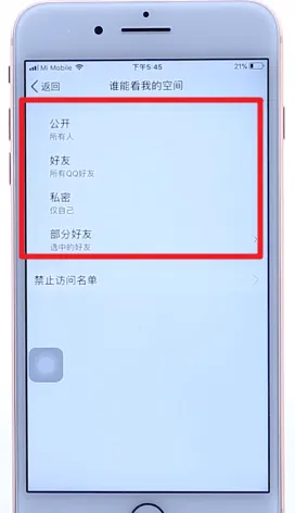 qq空间怎么设置访问权限-QQ教程