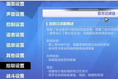 火炬之光无限自动拾取怎么开