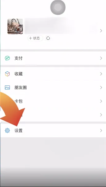 微信健康码怎么更换手机号-微信教程