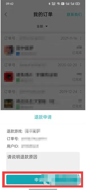TapTap游戏退款在哪里-TapTap游戏退款教程-TapTap游戏盒教程