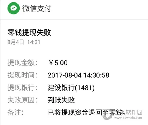 微信提现失败退回是什么原因 零钱提现为什么总是失败