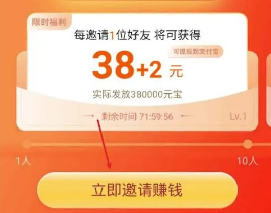 点淘怎么邀请新用户-应用教程