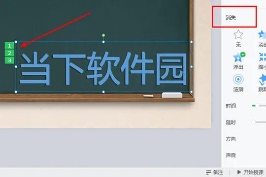 希沃白板如何制作动画 添加动画效果教程介绍
