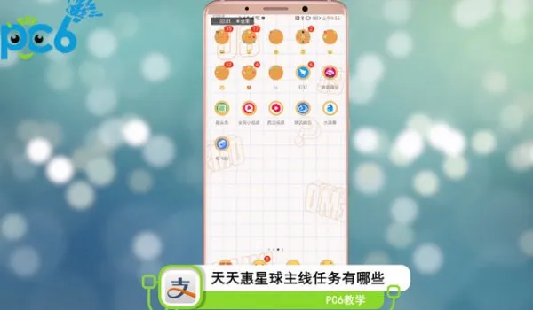天天惠星球主线任务有哪些-应用教程