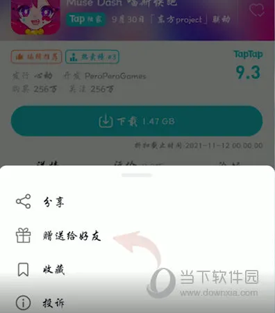 TapTap怎么赠送好友游戏 赠送方法介绍