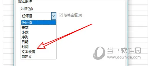 Excel2019怎么设置数据有效性 其实很简单