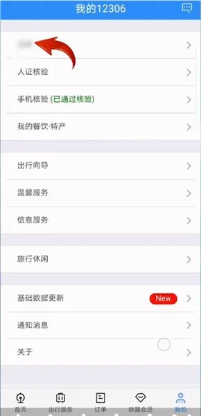 12306怎么添加乘客-应用教程
