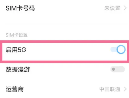 iqooz8x关闭5G方法-应用教程