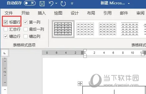 Word2021怎么制作标题表头 操作方法