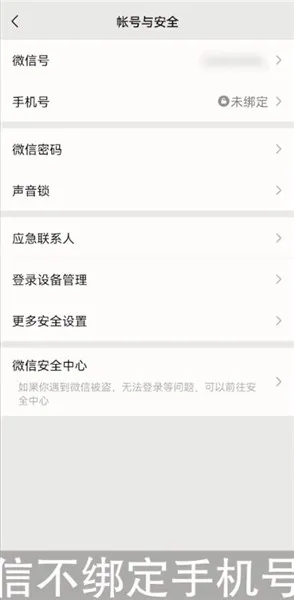 微信不绑定手机号影响支付吗-微信教程