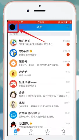 qq收藏怎么删除-QQ教程