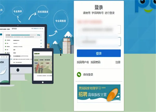 学信网怎么登录查询-应用教程