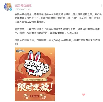FGO微信春节红包封面发放时间是什么-微信教程