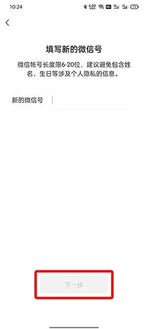 微信号怎么换成成现在的手机号？微信号换成成现在的手机号教程-微信教程