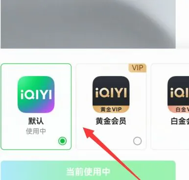 爱奇艺怎样更换桌面图标-爱奇艺更换桌面图标的方法-爱奇艺教程