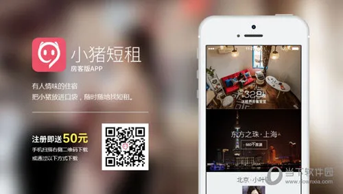 旅游短租APP哪个好 给你一个温暖的家