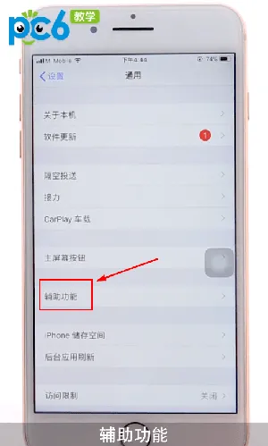 iPhone黑白模式怎么设置-应用教程