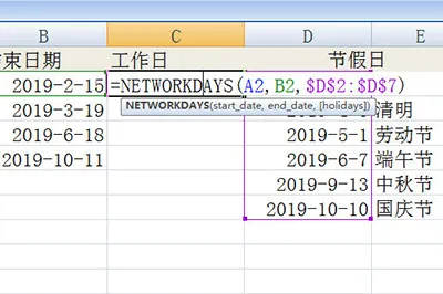 Excel怎么计算工作天数 一个函数搞定