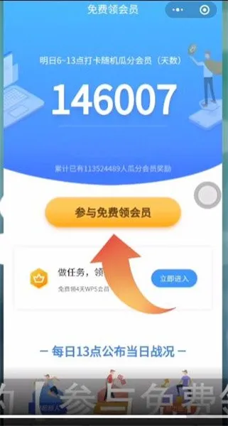 WPS免费会员怎么领取-WPS Office教程