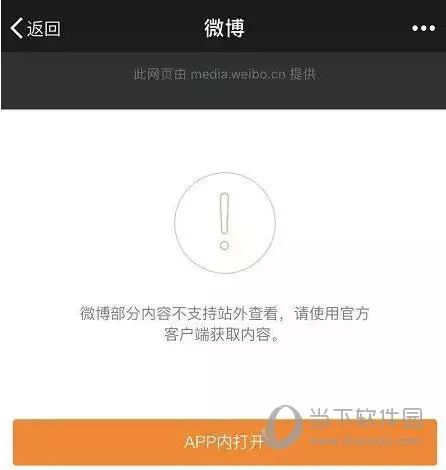 微博停止部分内容站外阅读 涉及微信QQ等渠道