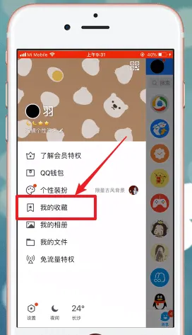 qq收藏怎么删除-QQ教程