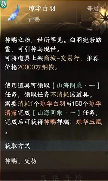 逆水寒手游琼华白羽怎么获得-逆水寒手游琼华白羽获取攻略