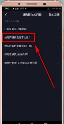 抖音橱窗怎么开通-抖音教程