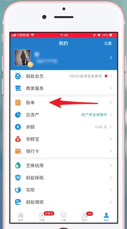 支付宝账单怎么删除标签-应用教程