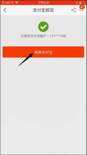 淘宝支付宝怎么解绑-应用教程