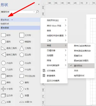​visio2007更改形状教程-应用教程