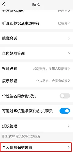 QQ空间怎么关闭广告推送 屏蔽广告的方法
