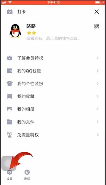 qq黑名单怎么找出来-QQ教程