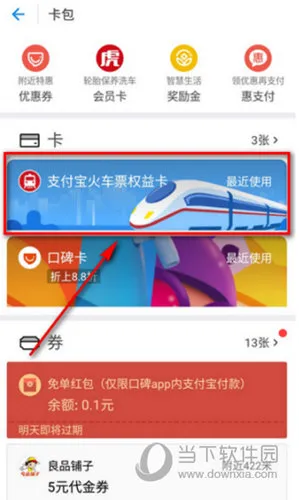 支付宝火车票立减券怎么领 只需简单几部即可领取