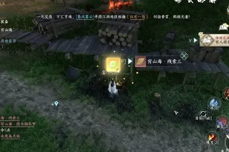 逆水寒手游穷山海·线索三任务怎么做-逆水寒手游穷山海·线索三任务攻略​