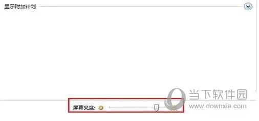 Win7如何设置屏幕亮度 电源选项了解下