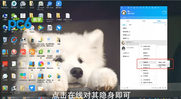 qq对其隐身在哪里设置-手机QQ教程
