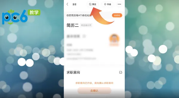 前程无忧怎么导出简历-前程无忧教程