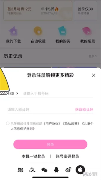 优酷怎么切换账号登录-应用教程