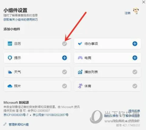 Windows11怎么删除小组件 Win11小组件清除教程