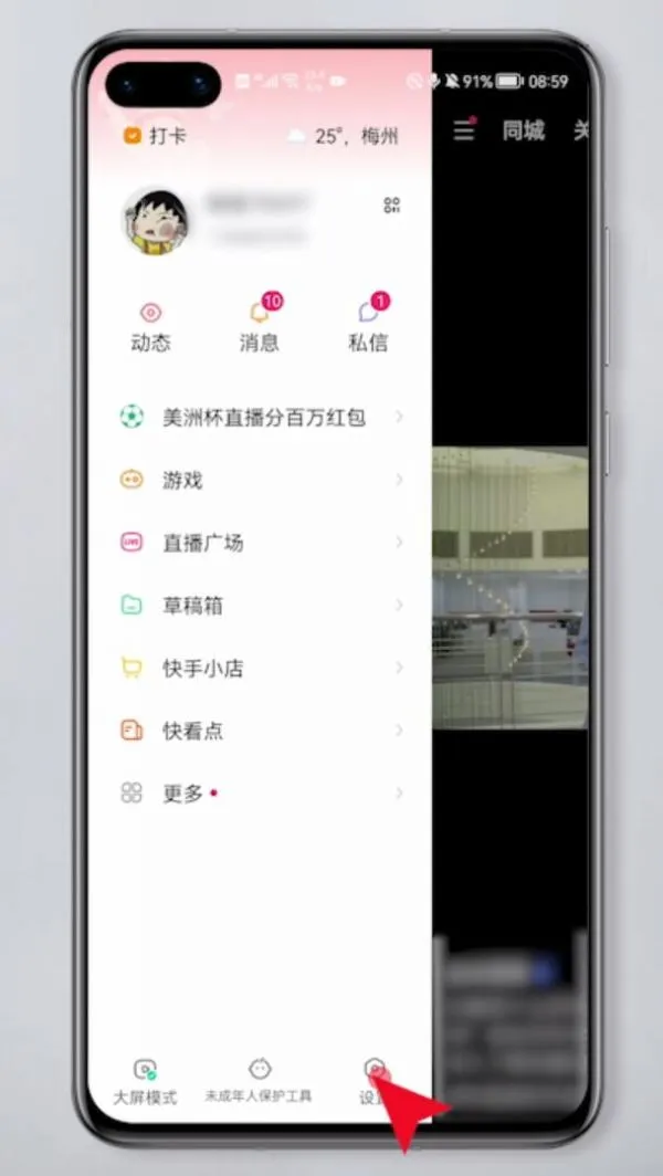 快手怎么注销账号-快手注销账号方法介绍