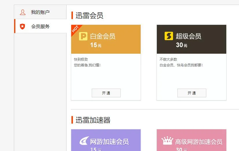 迅雷激活码在哪里输入-手机迅雷教程
