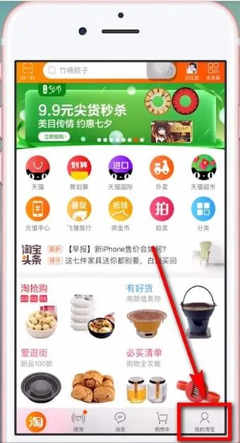 淘宝怎么换手机号-手机淘宝教程
