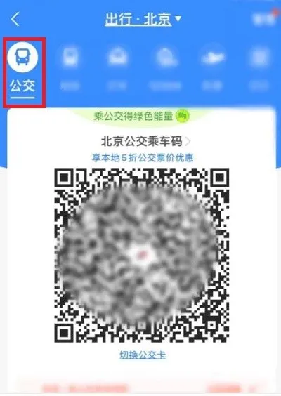 支付宝坐公交车如何付费扫码-支付宝付费扫码坐公交车的步骤介绍