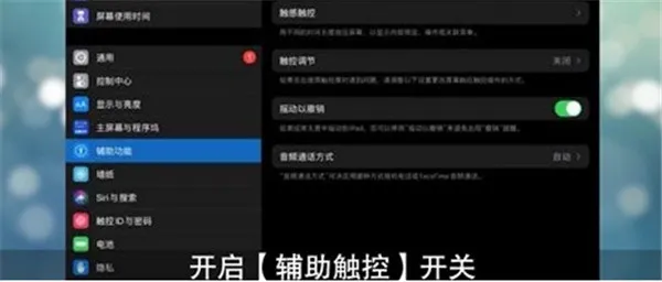 ipad怎么截图-应用教程