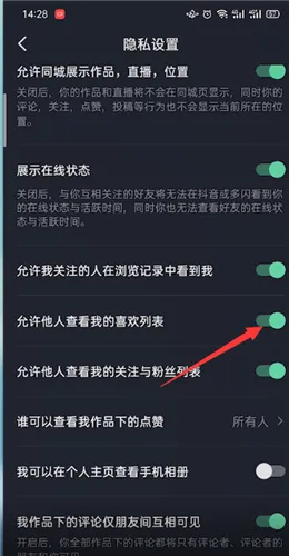 抖音怎么解锁自己喜欢的作品-抖音教程