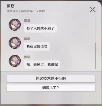 崩坏星穹铁道短信内容全收集大全