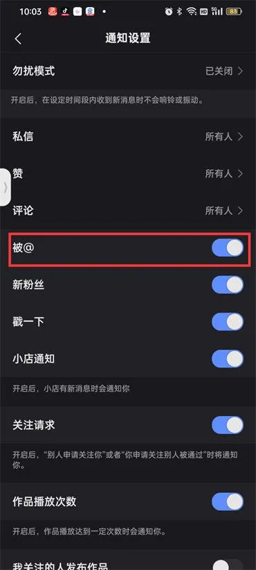 快手艾特通知在哪里关闭-快手艾特通知关闭教程-快手教程